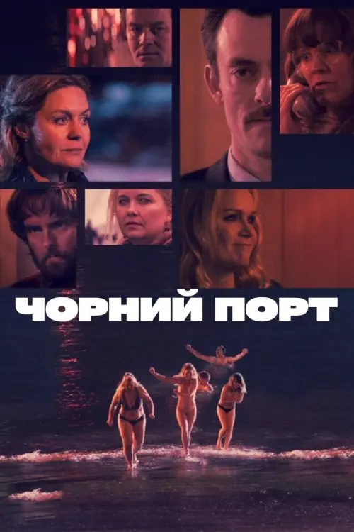 Постер серіалу Чорний порт