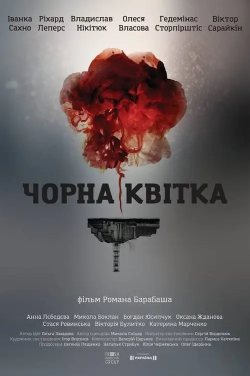 Постер серіалу Чорна квітка
