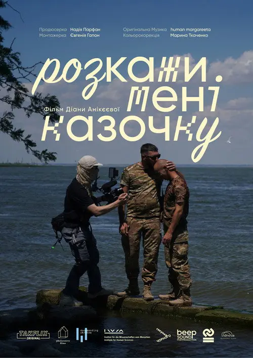 Постер фільму Розкажи мені казочку