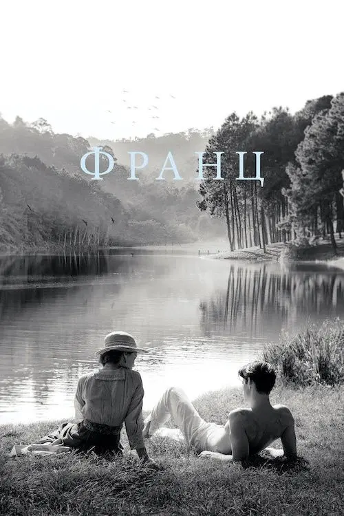 Постер фільму Франц