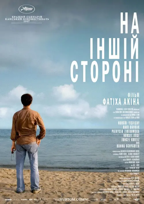Постер фільму На іншій стороні