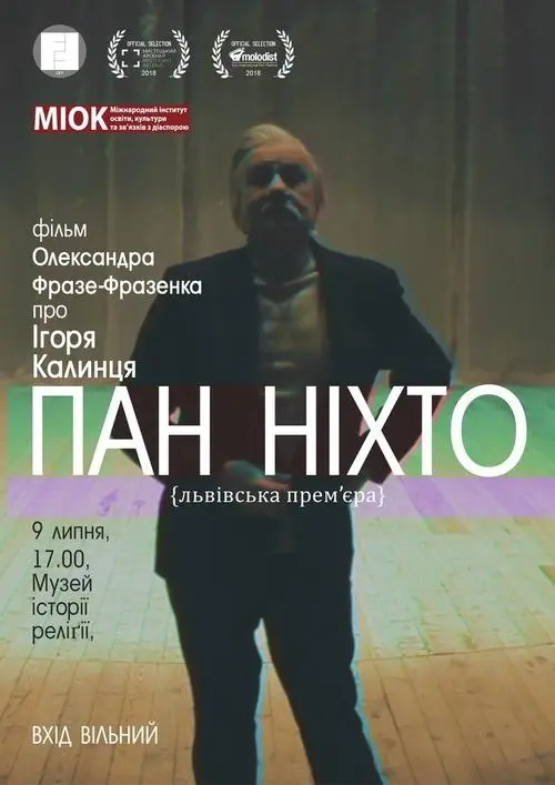 Постер фільму Пан Ніхто