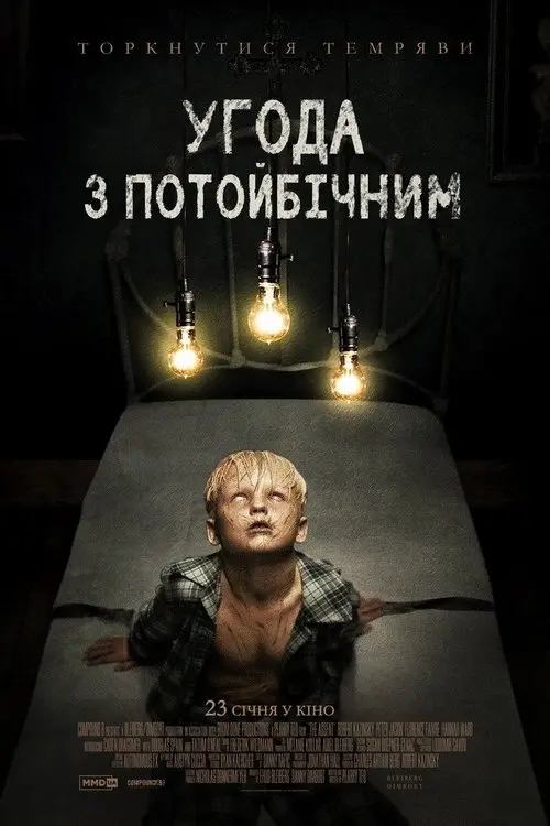 Постер фільму Угода з потойбічним