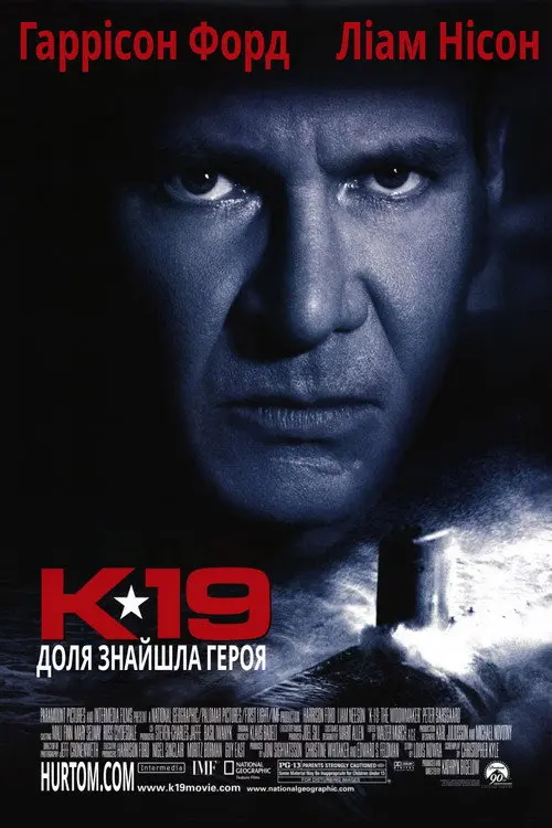 Постер фільму К-19