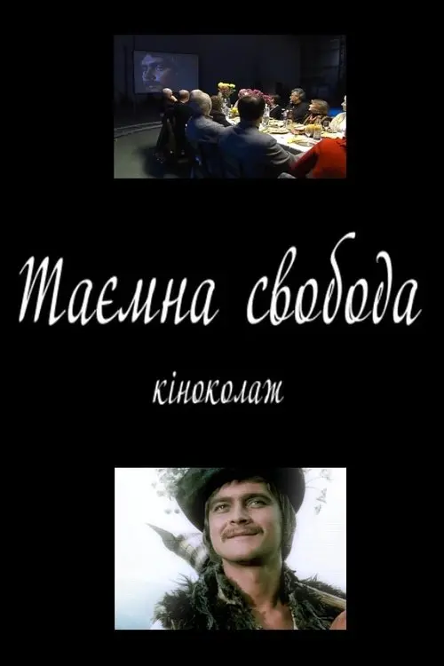 Постер фільму Таємна свобода