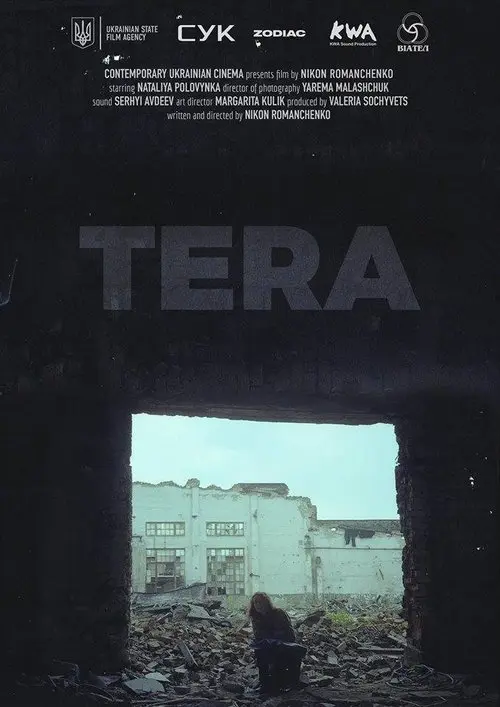 Постер фільму Тера