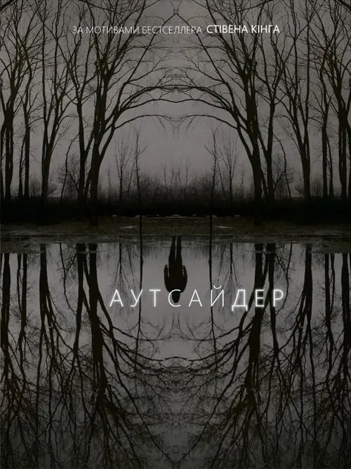 Постер серіалу Аутсайдер