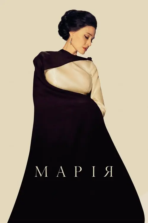 Постер фільму Марія