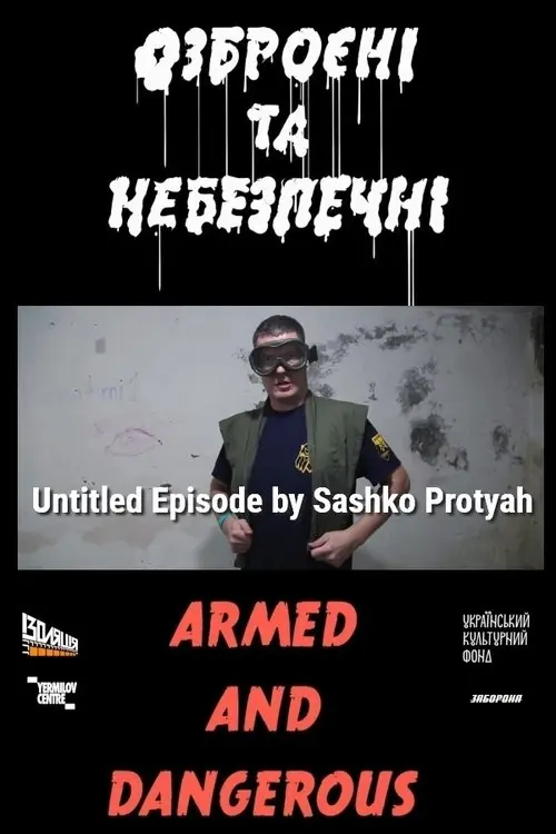 Постер фільму Без назви
