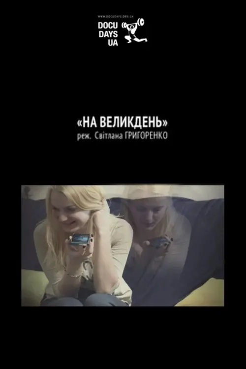 Постер фільму На Великдень