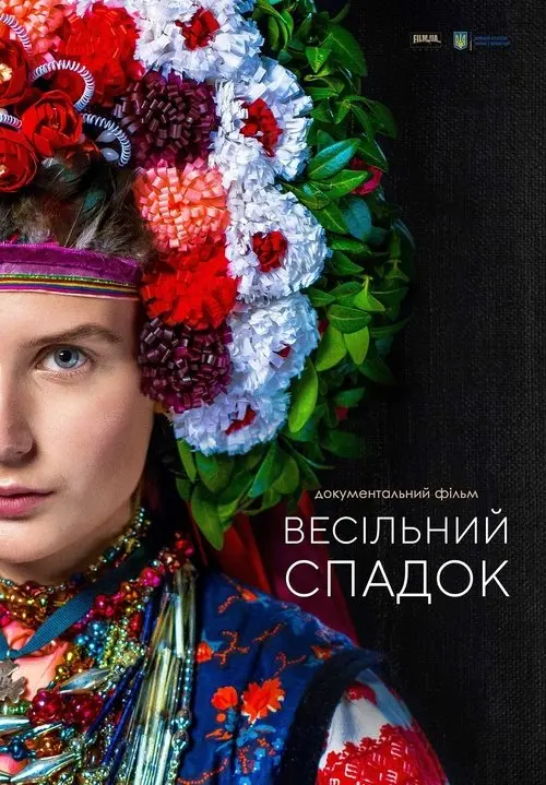 Постер фільму Весільний спадок