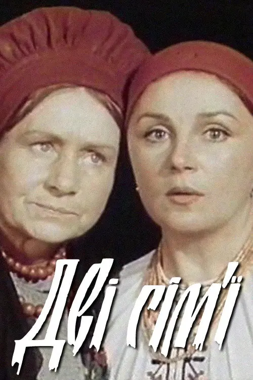Постер фільму Дві сім'ї