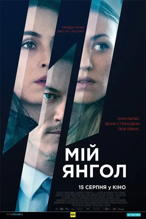 Постер фільму Мій янгол