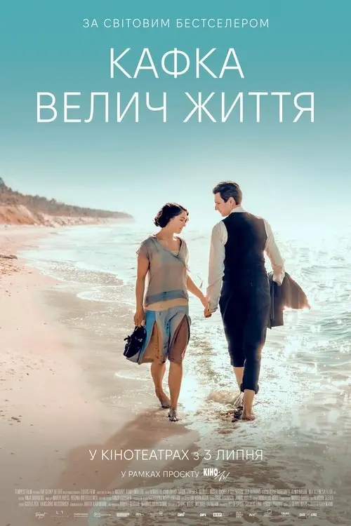 Постер фільму Кафка. Велич життя