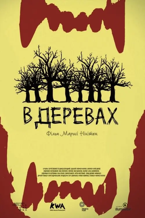 Постер фільму В деревах