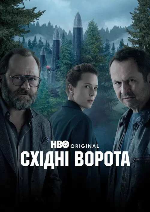 Постер серіалу Коридор