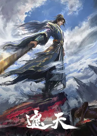 Постер серіалу Затуляючи небеса