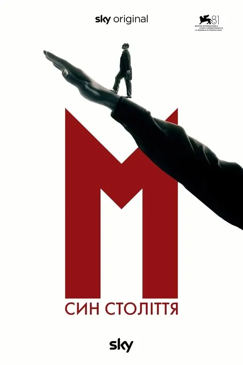 Постер серіалу М. Син століття