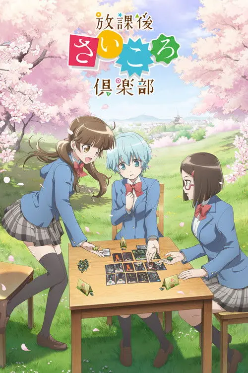 Постер серіалу Клуб настільних ігор