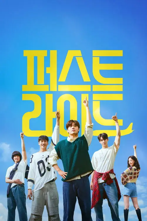 Постер фільму Перша поїздка