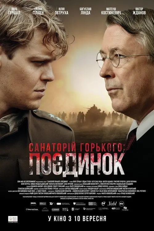 Постер фільму Санаторій Горького. Поєдинок