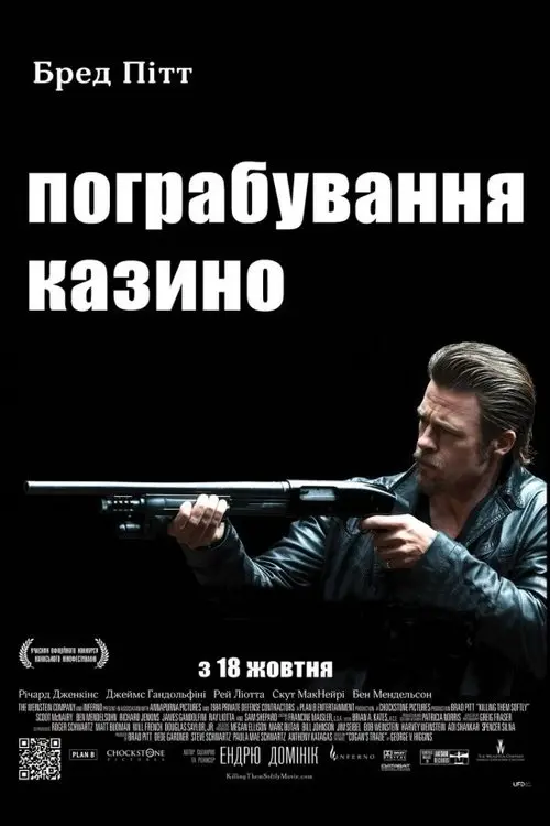 Постер фільму Пограбування казино