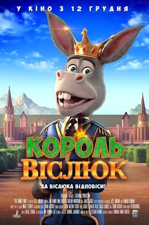 Постер фільму Король Віслюк