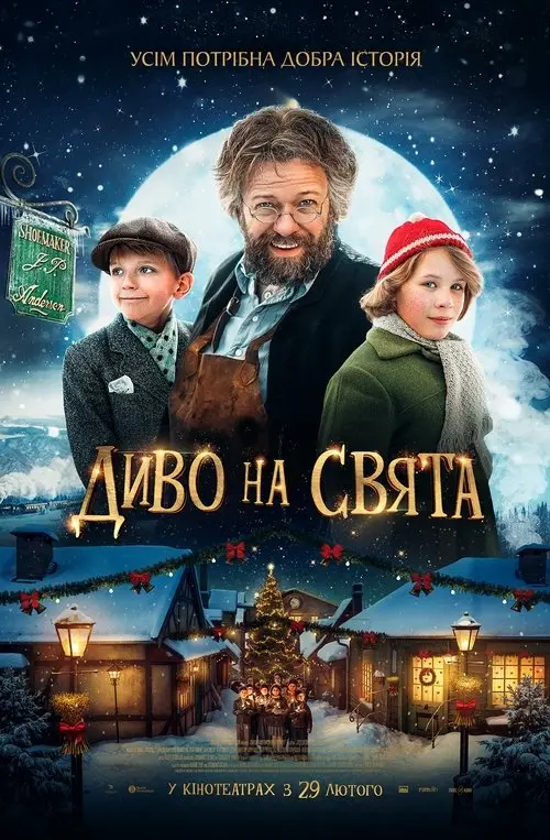 Постер фільму Диво на свята