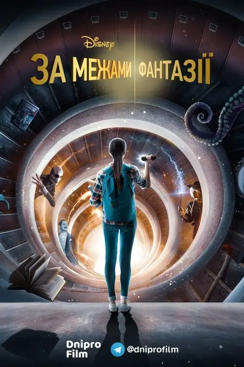 Постер серіалу За межами фантазії