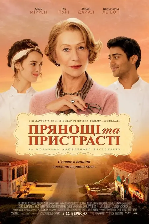 Постер фільму Прянощі та пристрасті