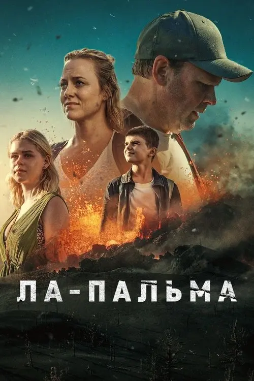 Постер серіалу Ла-Пальма
