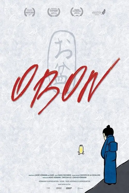 Постер фільму Обон