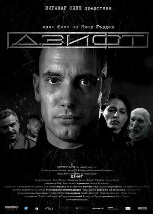 Постер фільму Морок