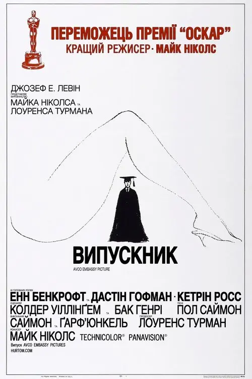 Постер фільму Випускник