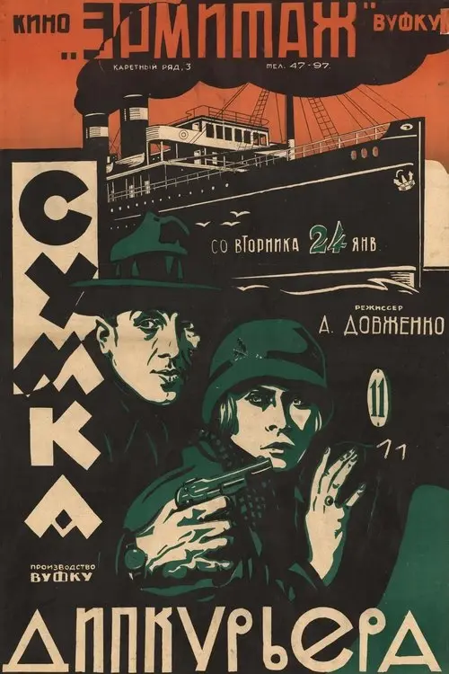 Постер фільму Сумка дипкур'єра