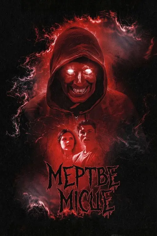 Постер фільму Мертве місце