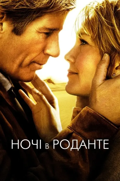 Постер фільму Ночі в Роданте