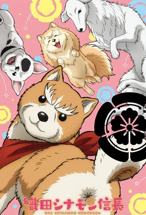 Постер серіалу Ода Кориця Нобунаґа