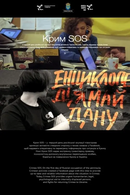 Постер фільму Крим SOS