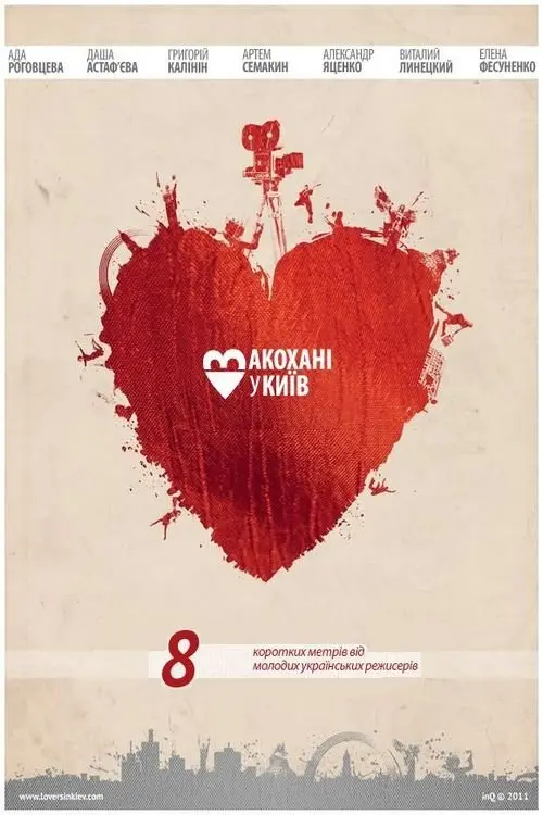 Постер фільму Закохані в Київ