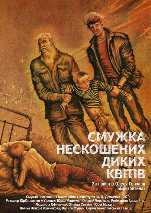 Постер фільму Смужка нескошених диких квітів