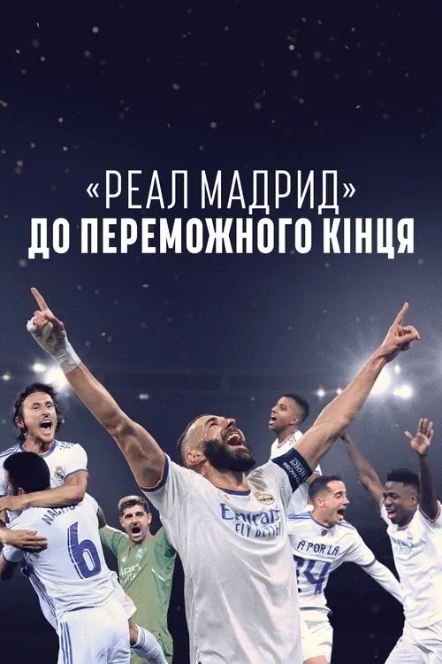Постер серіалу «Реал Мадрид»: До переможного кінця