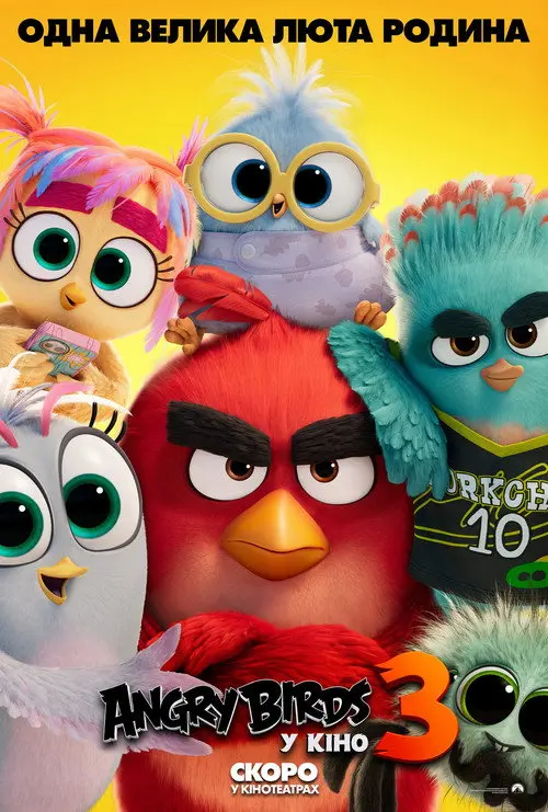 Постер фільму Angry Birds у кіно 3