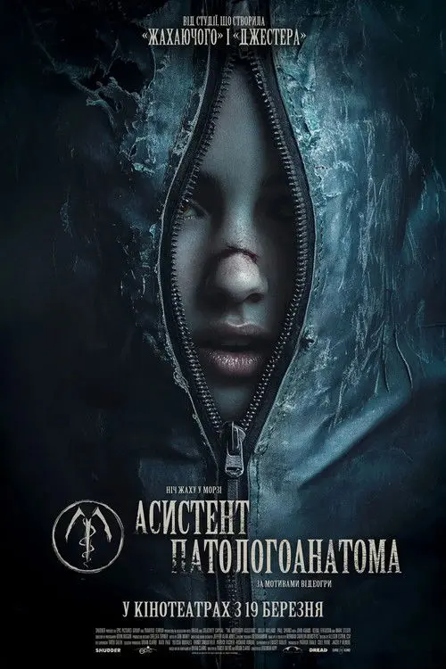 Постер фільму Асистент патологоанатома
