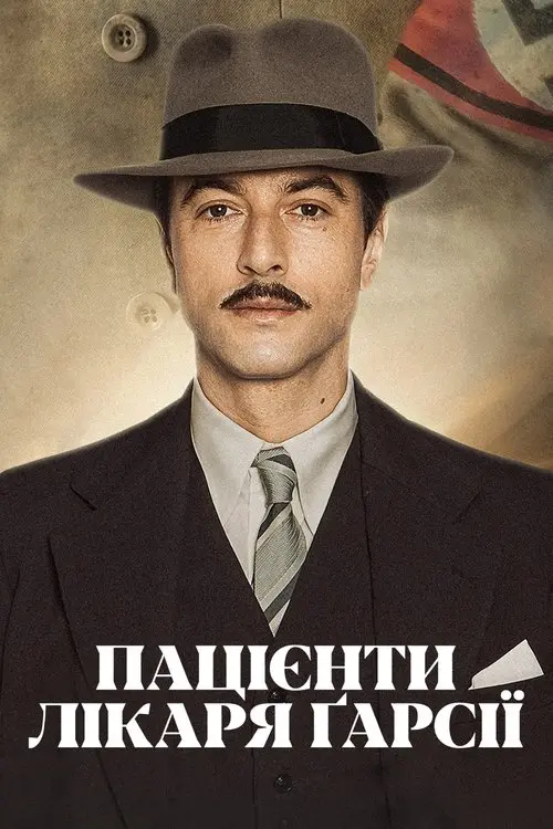 Постер серіалу Пацієнти лікаря Ґарсії
