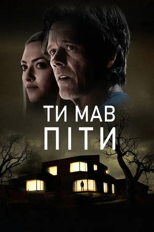 Постер фільму Тобі варто було піти