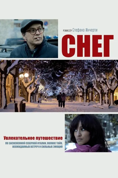 Постер фільму Сніг