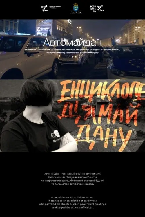 Постер фільму Автомайдан
