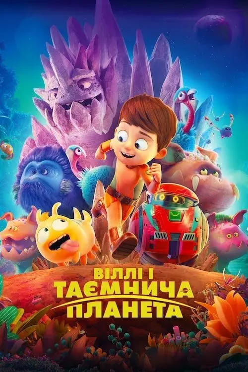 Постер фільму Віллі і таємнича планета