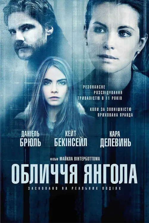 Постер фільму Обличчя янгола